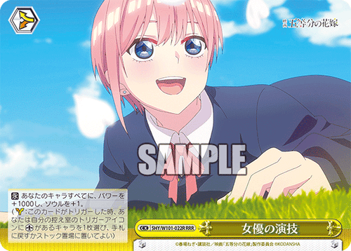 5HY/W101-022R 女優の演技 RRR - 皇巢卡店 Beehive Trading Card Shop