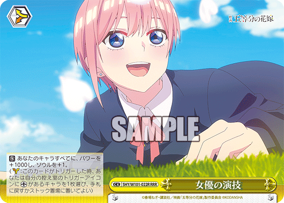 5HY/W101-022R 女優の演技 RRR - 皇巢卡店 Beehive Trading Card Shop