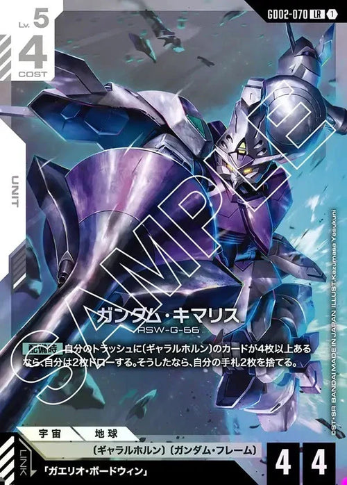 GD02-070 ガンダム・キマリス LR