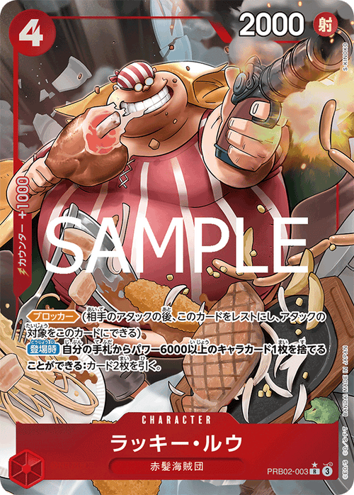 PRB02-003 Lucky Roux P-R