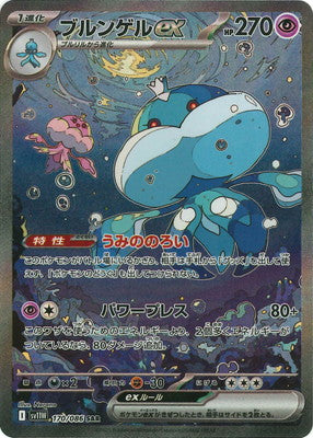 ブルンゲルex SAR [SV11W 170/086]　ARS10+ SV11W 170/086 ブルンゲルex SAR – 皇巢卡店 Beehive Trading Card Shop