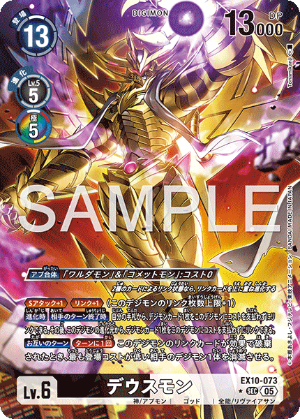 EX10-073 Deusamon P-SEC