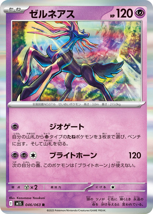 Xerneas 46/63 R