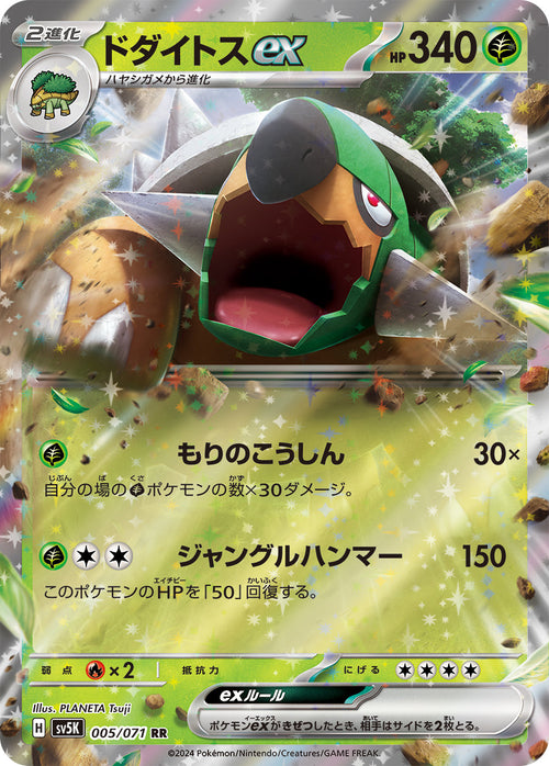 SV5K 005/071 ドダイトスex RR