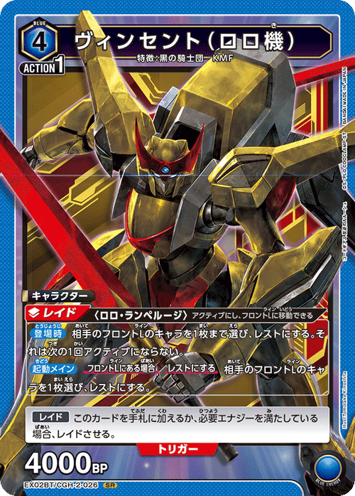 EX02BT/CGH-2-026 ヴィンセント(ロロ机) SR