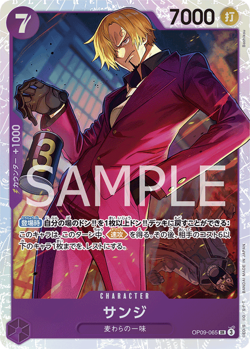 OP09-065 サンジSR