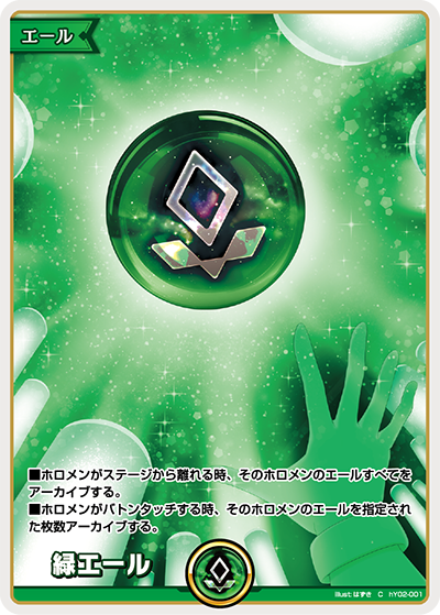 hY02-001 Green Ale C