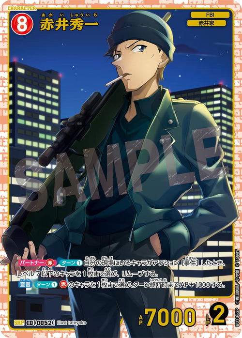 B01062P 赤井秀一 SRP [ID:0052]