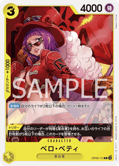 OP09-112 ベロ・ベティ C