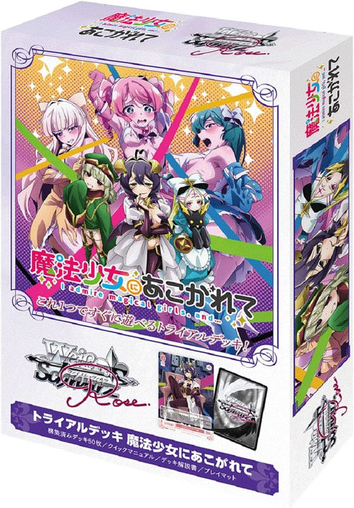 Weiβ Schwarz Rose「夢想成為魔法少女」預組