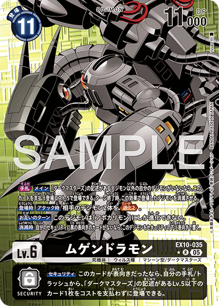 EX10-035 Machinedramon P-R