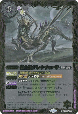 SD65-002 Jigokudobo Gyrono・チュードC