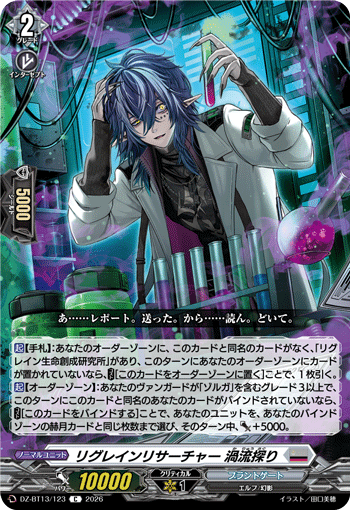 DZ-BT13/123 リグレインリサーチャー 渦流探り C