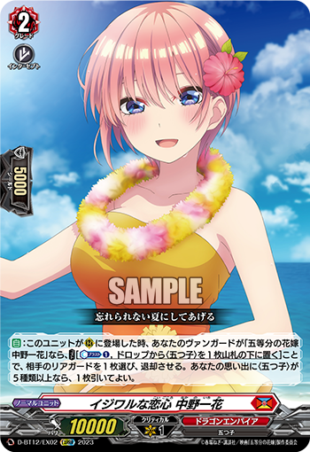 D-BT12/EX02 イジワルな恋心 中野一花 EXRRR