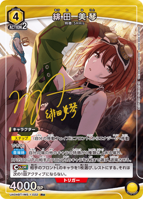UA04BT/IMS-1-022 緋田 美琴 R★