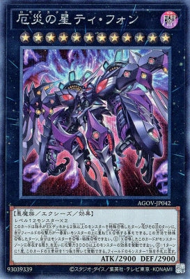 AGOV-JP042 Calamity Star Tetsu・フォンSE