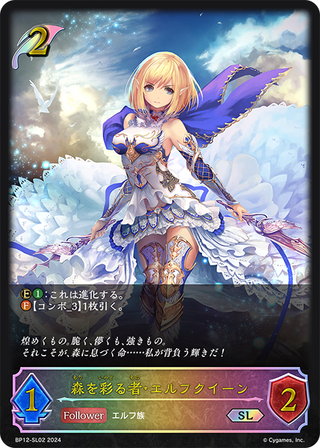 BP12-SL02 森を彩る者・エルフクイーン SL