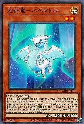 ALIN-JP018 光征竜-スペクトル N