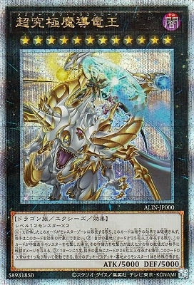 ALIN-JP000 超究極魔導竜王 QSE