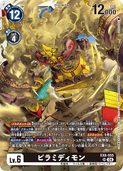 EX8-055 Pyramon SR