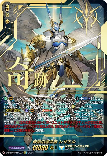 ヴァンガード　ヴァルガ・ドラグレスSEC 無双の運命者ヴァルガ・ドラグレス【SEC】{DZ-BT01/SEC01