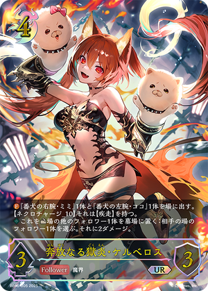BP16-U05 奔放なる獄炎・ケルベロス UR
