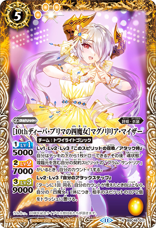BSC46-011 ［10thディーバ・プリマの四魔女］マグノリリア・マイザー R
