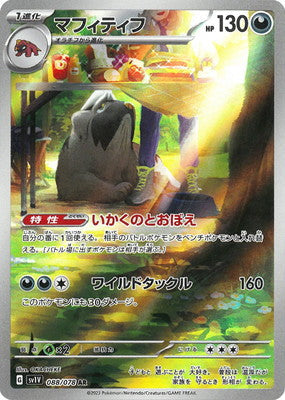 SV1V 088/078 MATCH AR