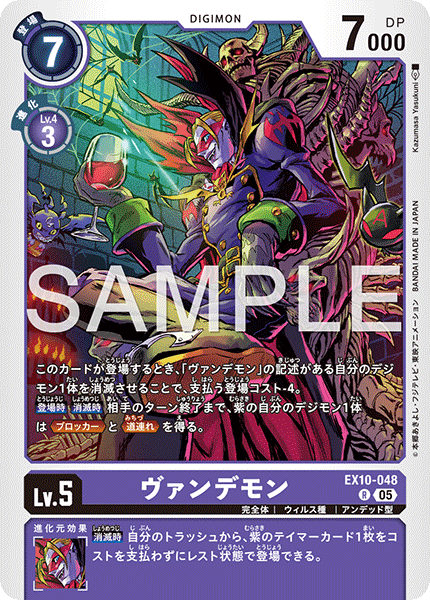 EX10-048 Vamdemon R