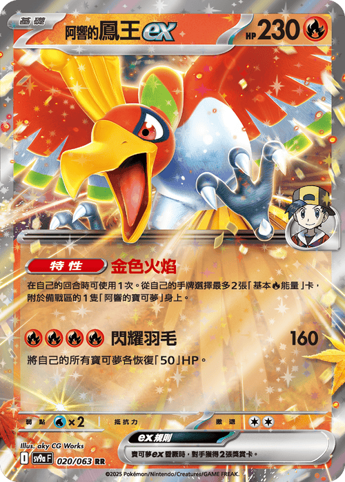 SV9aF 020/063 阿響的鳳王ex RR