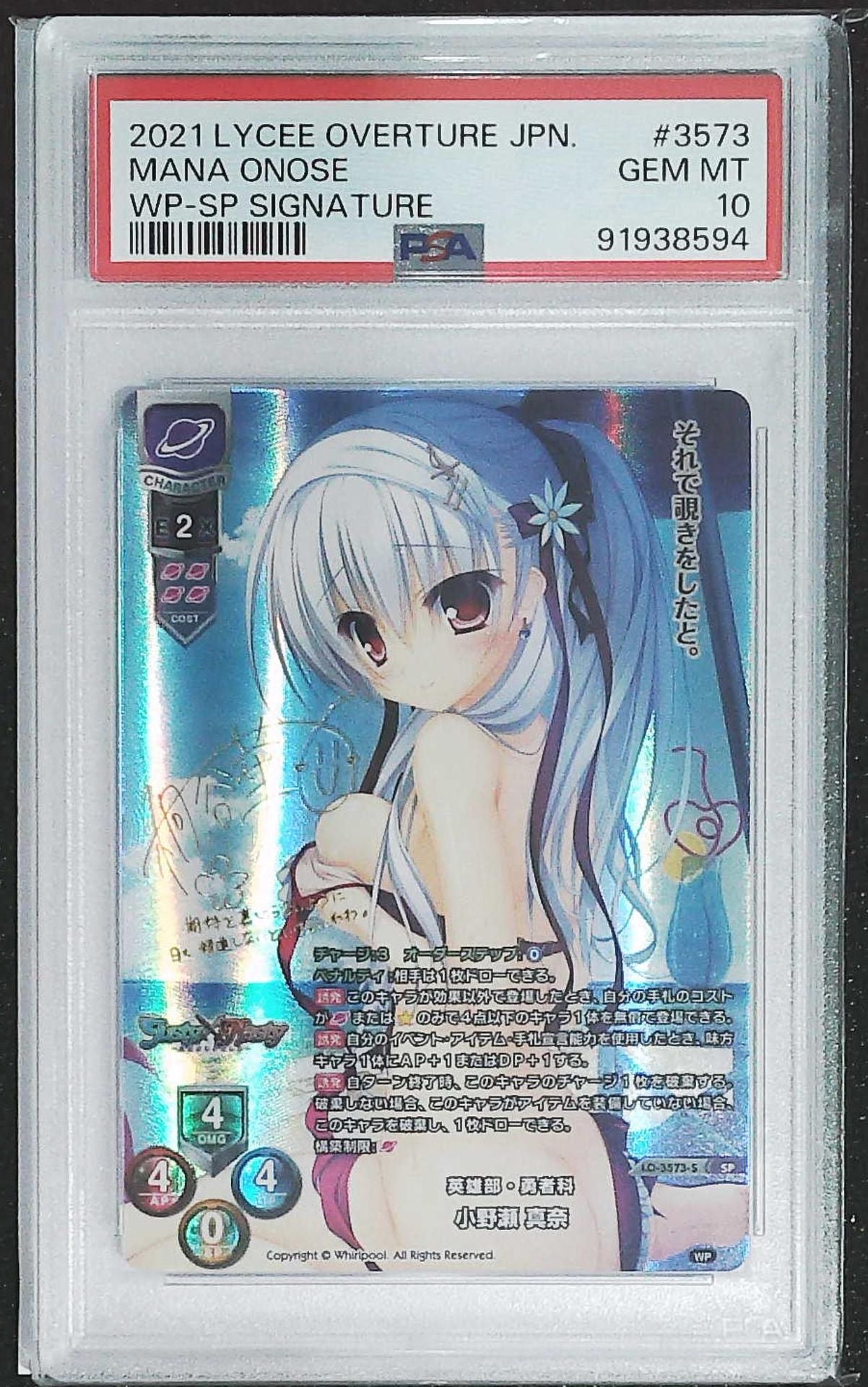 Lycee Overture 鑑定卡- PSA – 皇巢卡店Beehive Trading Card Shop