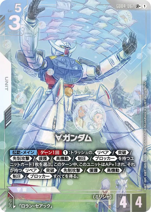 GD04-067 ∀ガンダム LR+