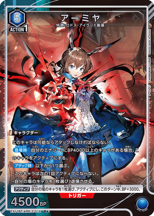 EX11BT/ARK-2-014 Amiya R★
