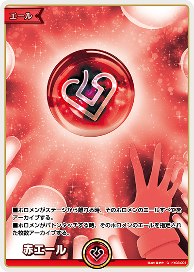 hY03-001 Red Ale C