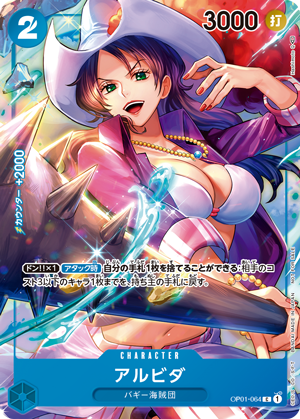 OP01-064 アルビダ P-C