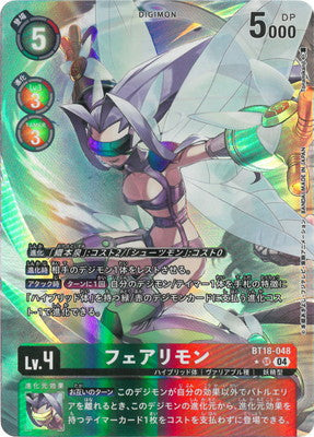 BT18-048 フェアリモン P-SR