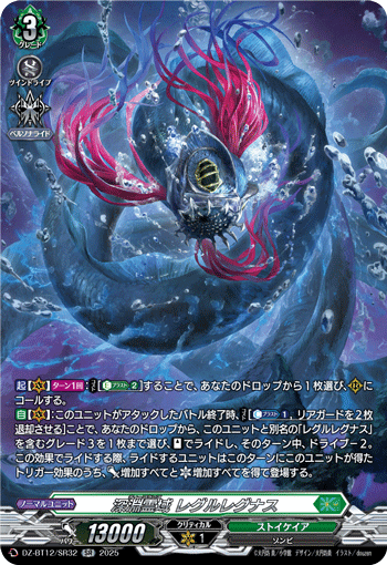 DZ-BT12/SR32 深淵霊域 レグルレグナス SR