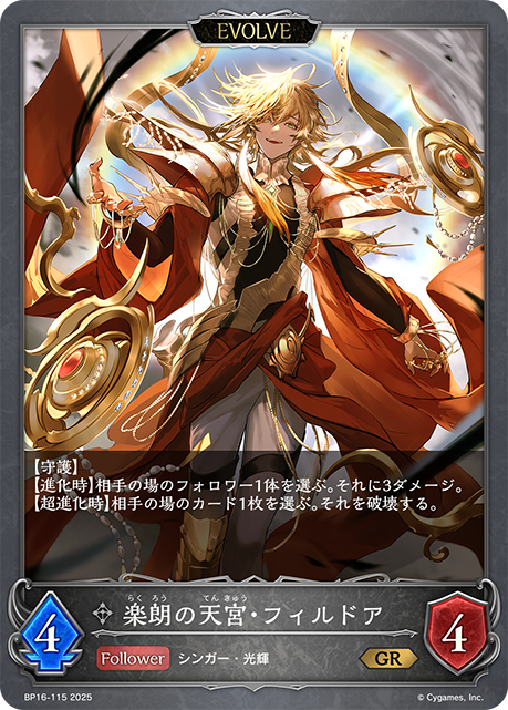 BP16-115 楽朗の天宮・フィルドア GR