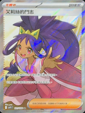 SV9F 121/100 Iris's Fighting Spirit SR