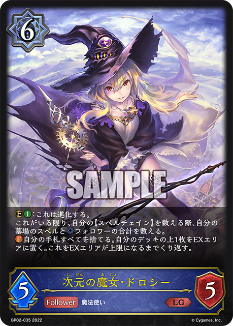 BP02-035 Dimensional Witch・ドロシーLG