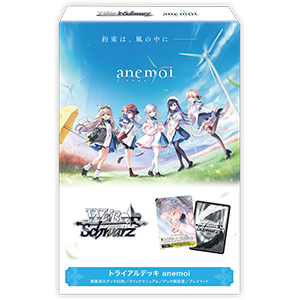 Weiβ Schwarz「anemoi」預組