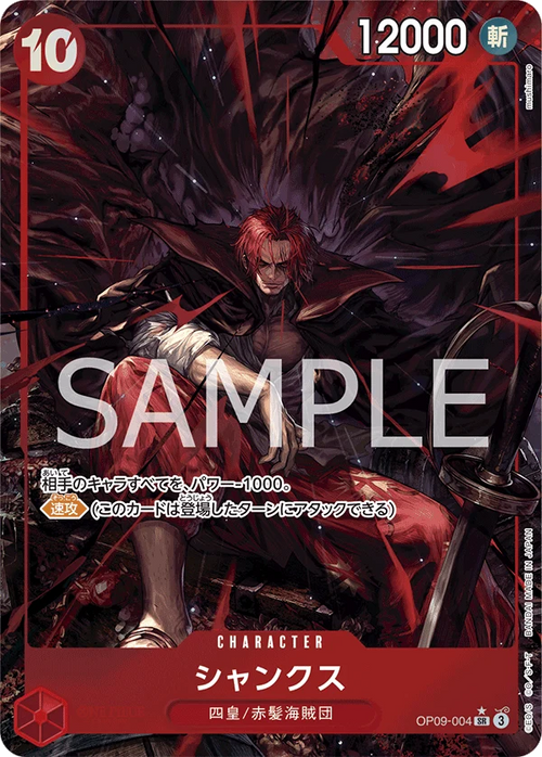 OP09-004 シャンクス P-SR