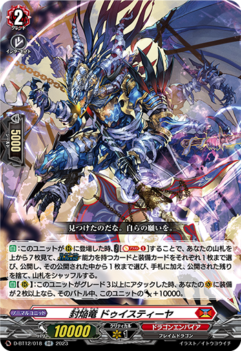 D-BT12/018 封焔竜 ドゥイスティーヤ RR