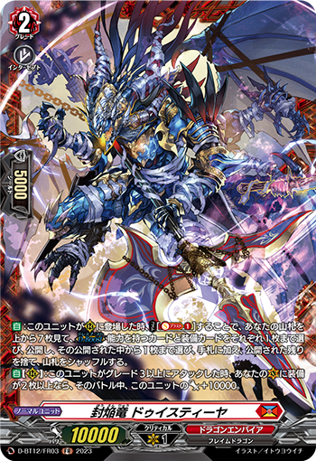 D-BT12/FR03 封焔竜 ドゥイスティーヤ FR