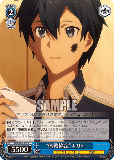 SAO/S65-085 “休戦協定”キリト U