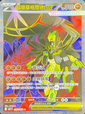M3F 097/080 超級基格爾德ex SR