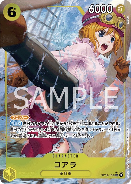 OP09-103 コアラP-SR