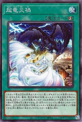 ALIN-JP061 超竜災禍 N
