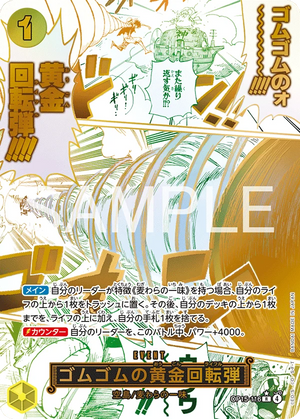 OP15-116 ゴムゴムの黄金回転弾 P-R
