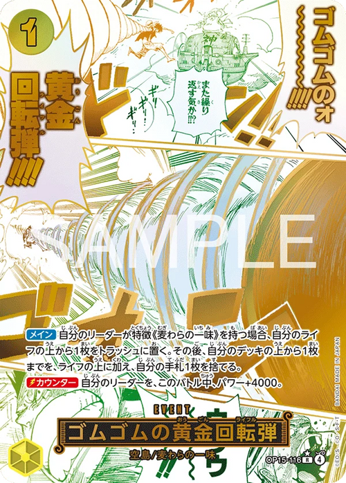 OP15-116 ゴムゴムの黄金回転弾 P-R